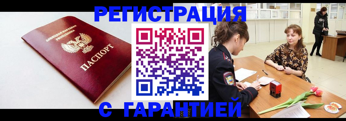 прописка в Хвалынске