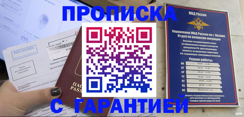 прописка 2025 в Хвалынске
